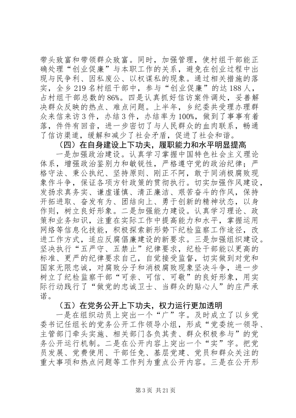 上半年纪检监察工作总结暨下半年(精选多篇)_1_第3页