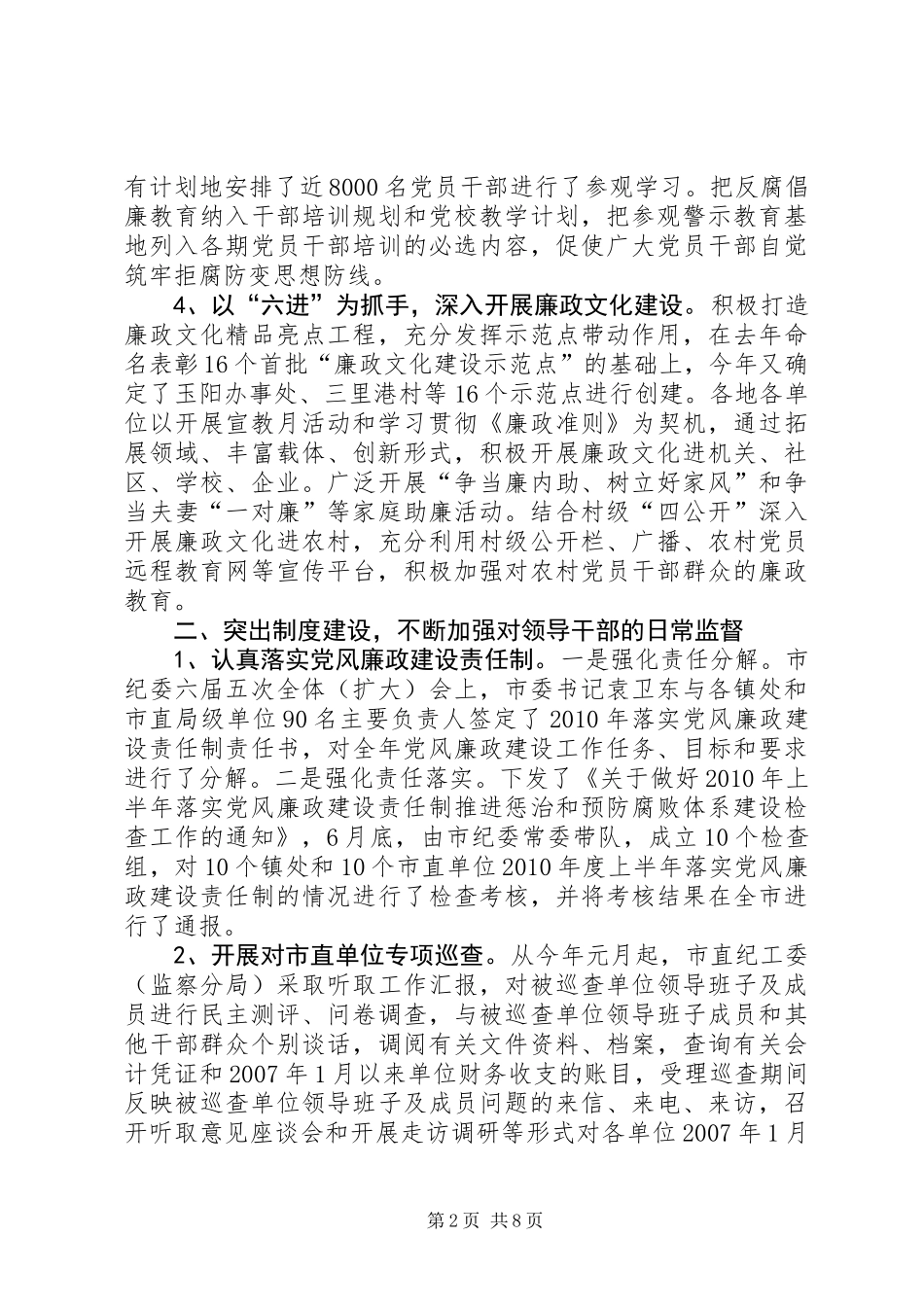 上半年纪检监察工作情况汇报_第2页