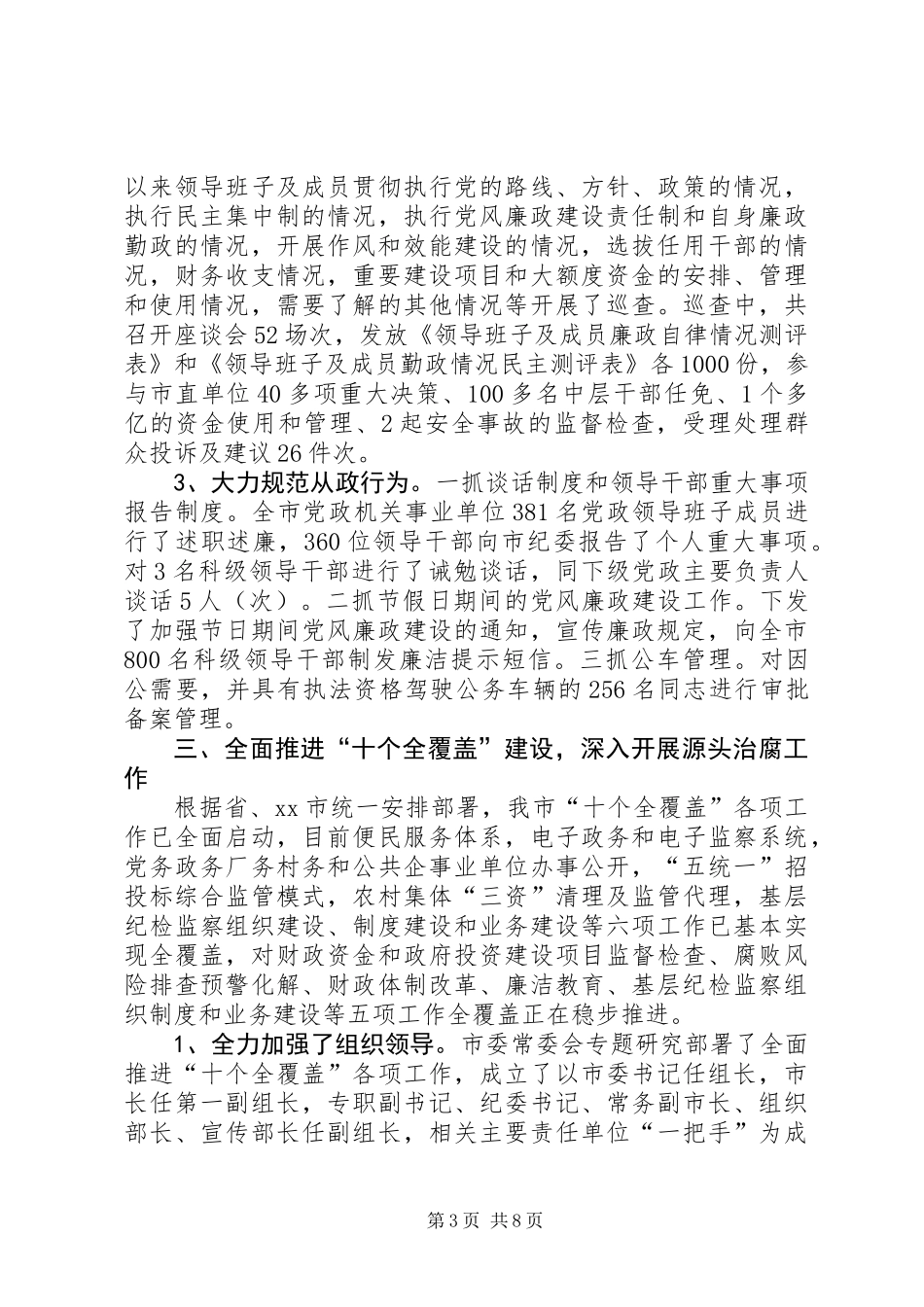 上半年纪检监察工作情况汇报_第3页