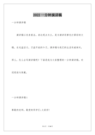 2024一分钟演讲稿_2
