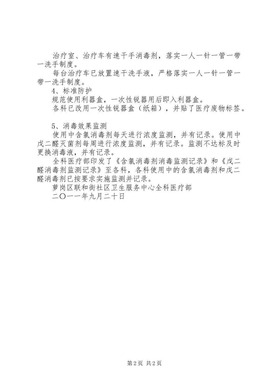 【院感月工作小结】院感办工作小结 _第2页
