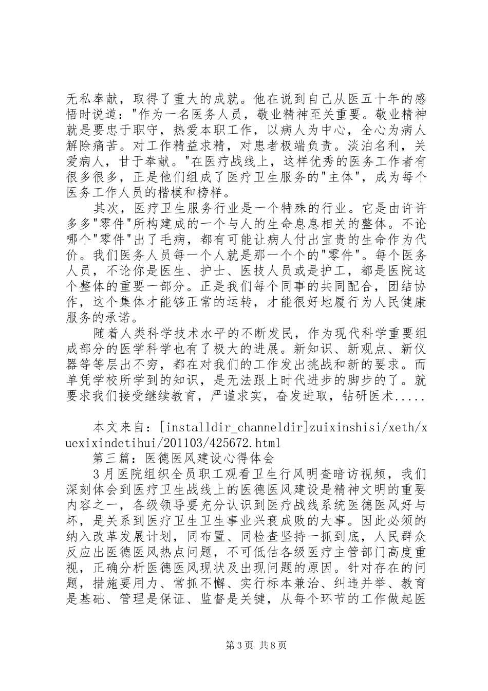 医德医风心得体会专题5篇_第3页