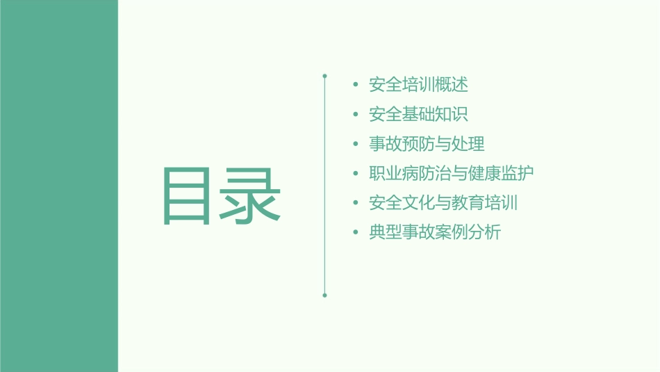 安全培训讲义课件_第2页