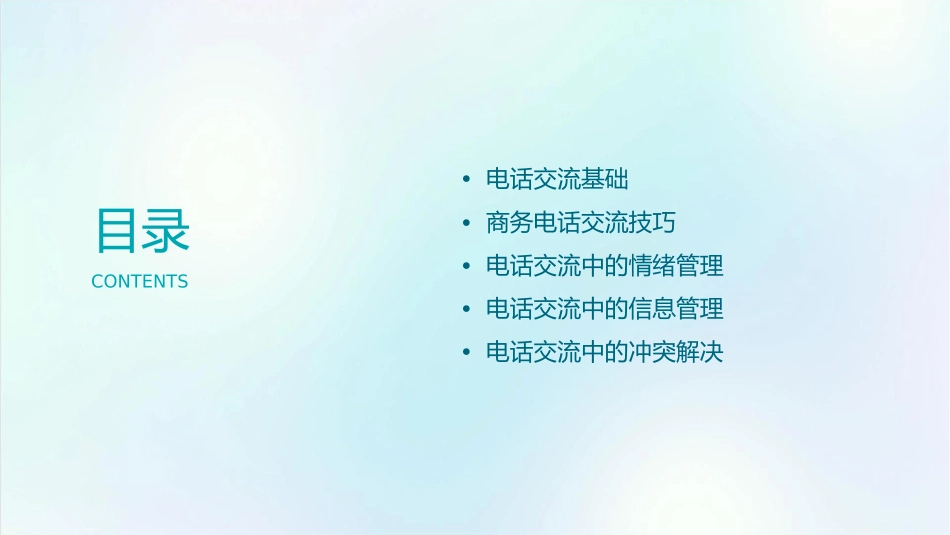 商务沟通5电话交流课件_第2页