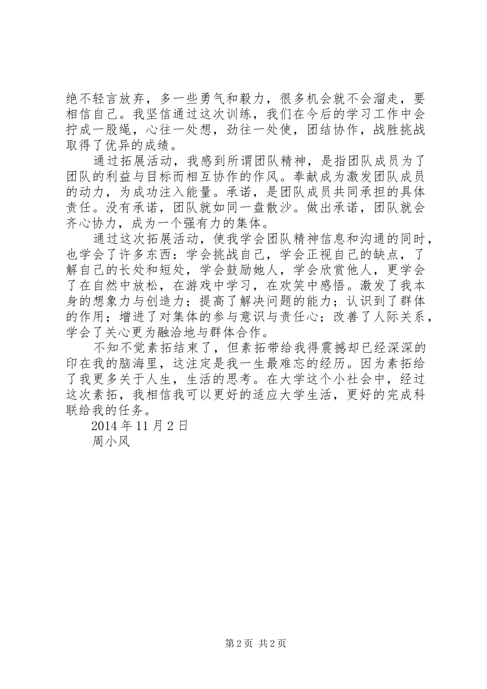 三月拓训心得体会5篇 _第2页