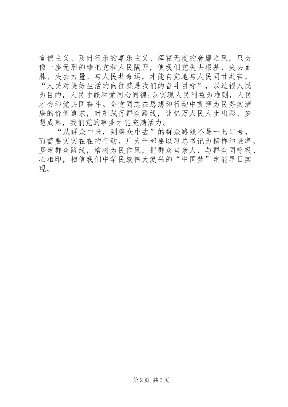 个人学习同呼吸才能心相印心得体会 _第2页