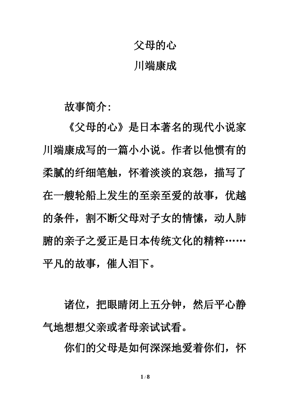 美文欣赏：父母的心_第1页