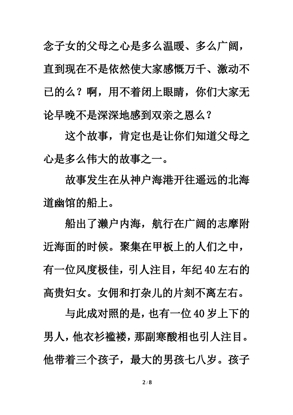 美文欣赏：父母的心_第2页