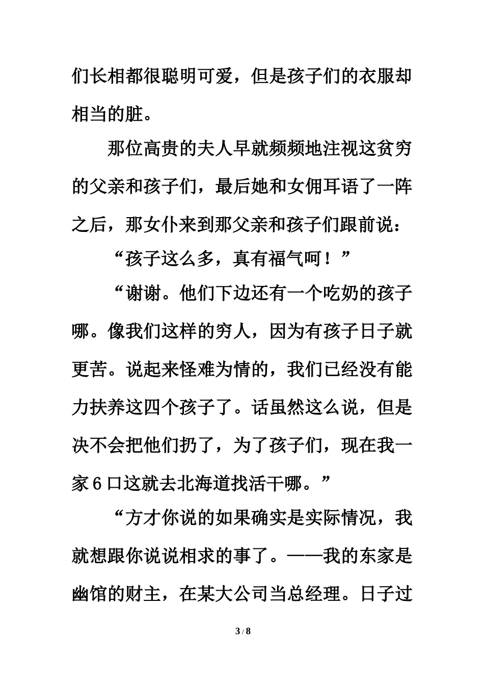 美文欣赏：父母的心_第3页