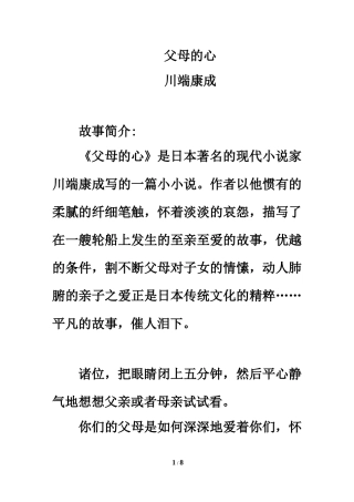 美文欣赏：父母的心