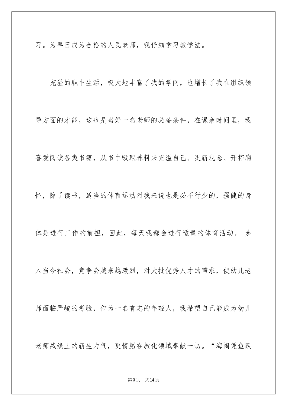 2024临床医学专业大学生求职信_1_第3页