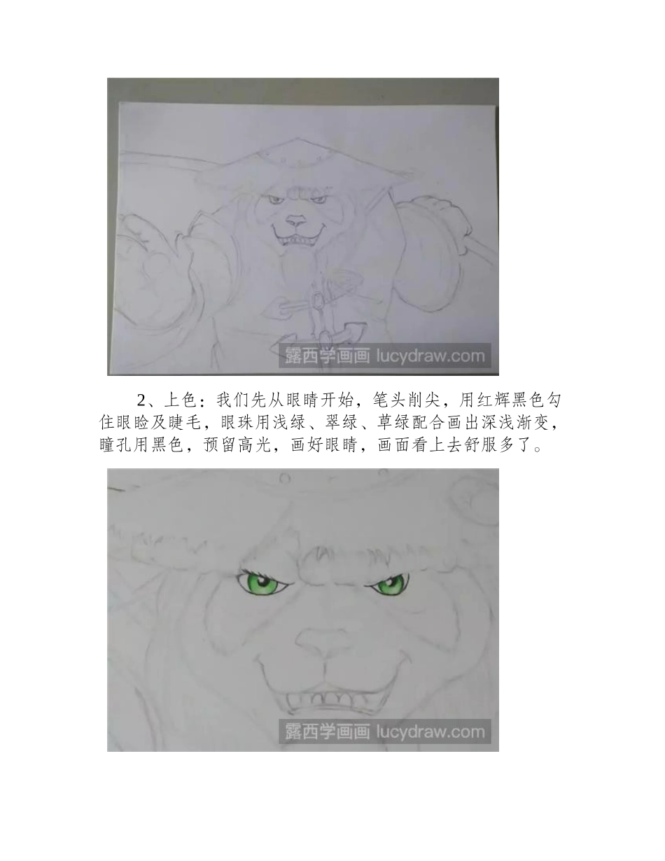 魔兽世界的熊猫人怎么画_怎么用彩铅画熊猫人_彩铅画教程_第2页