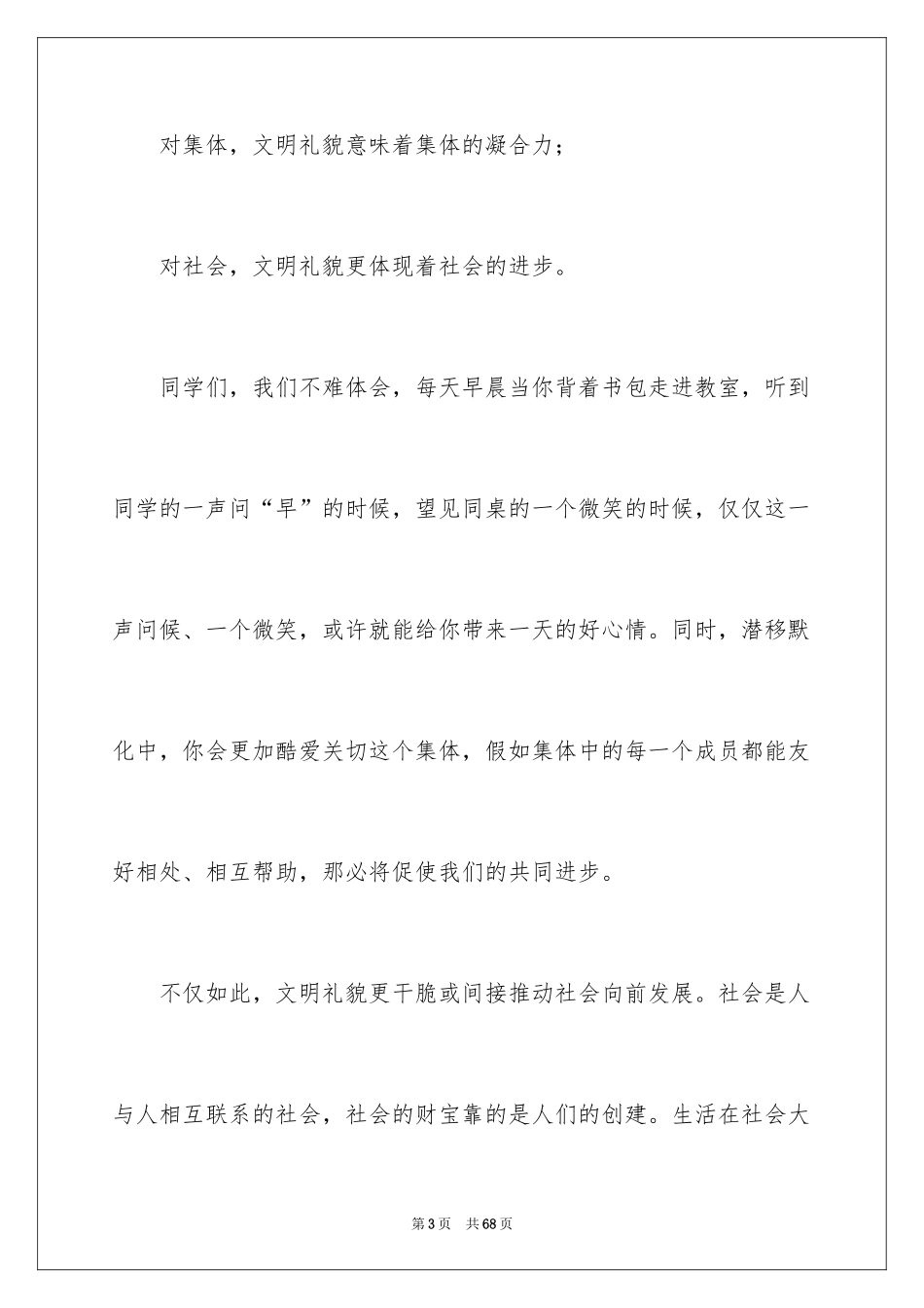 2024中学生文明礼仪演讲稿 _4_第3页