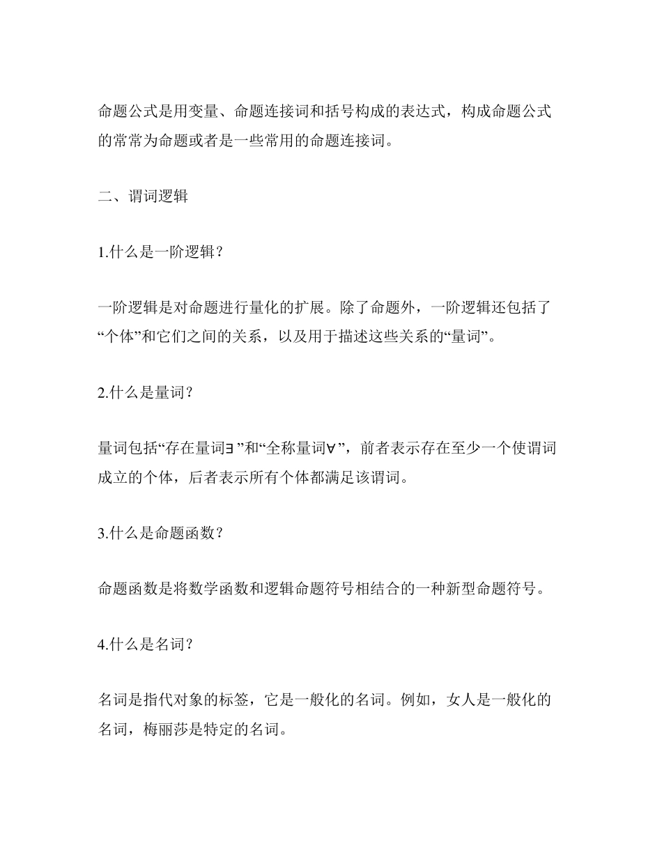 离散数学课后答案详解第二版 _第2页