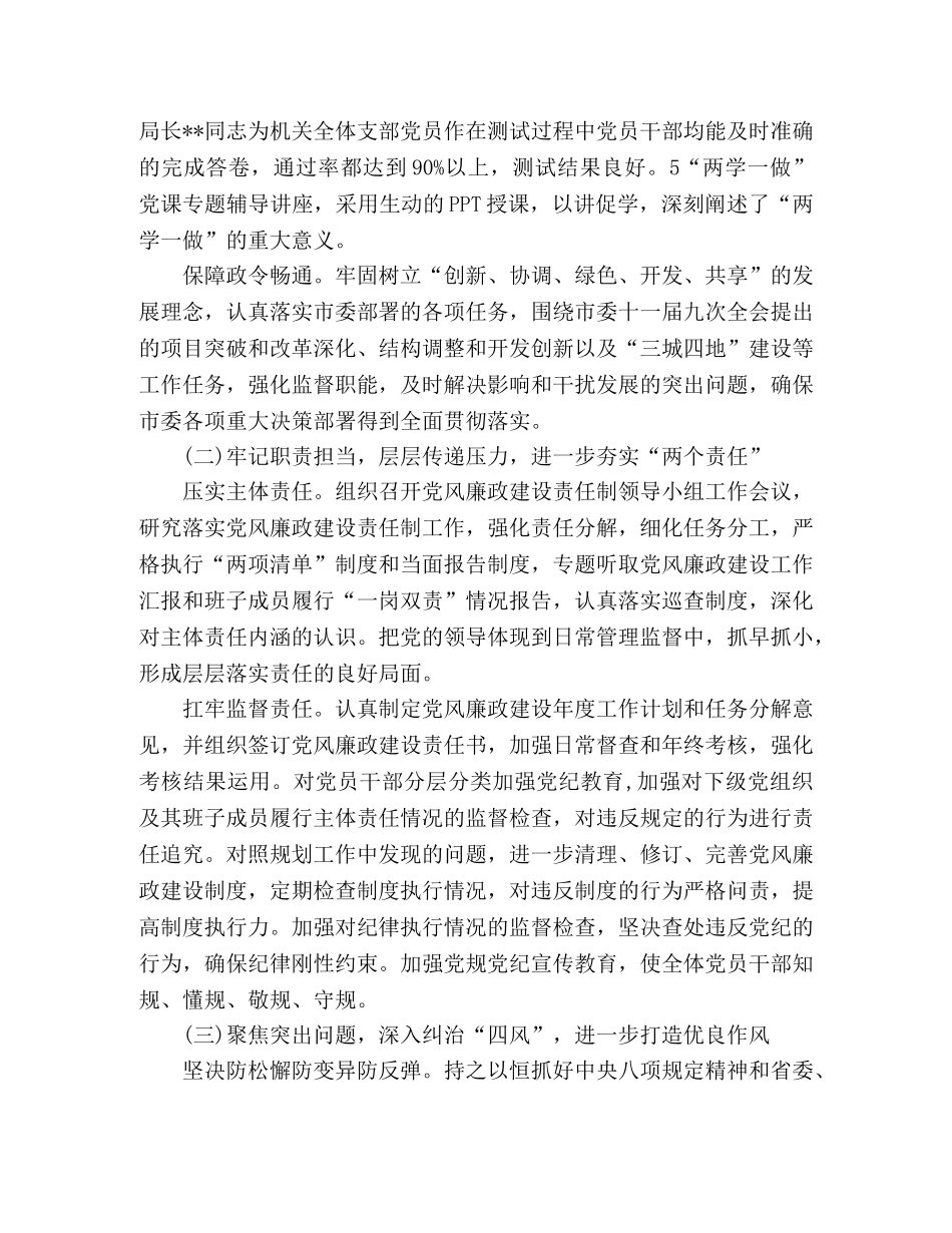 上半年纪检监察工作总结 _第2页