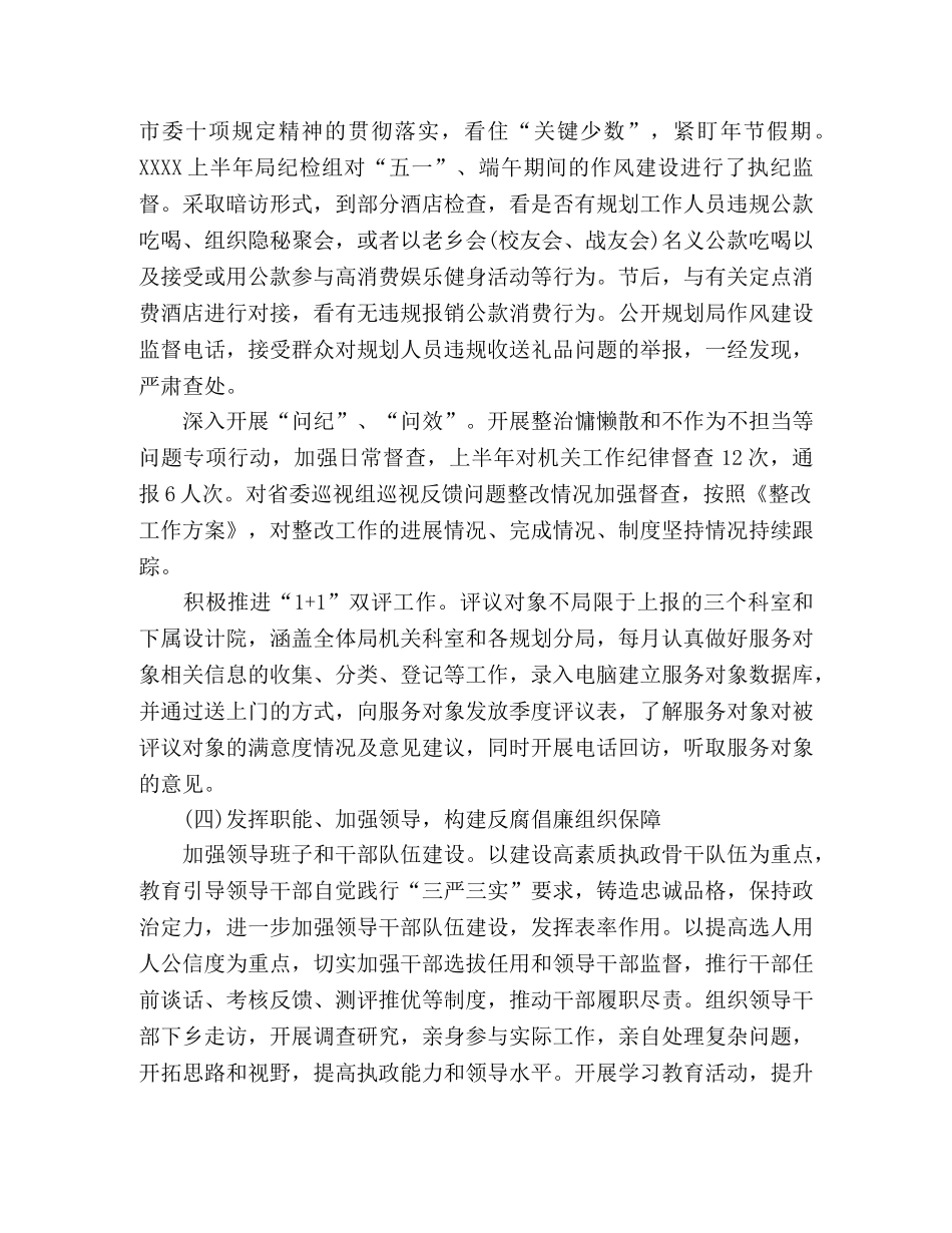 上半年纪检监察工作总结 _第3页