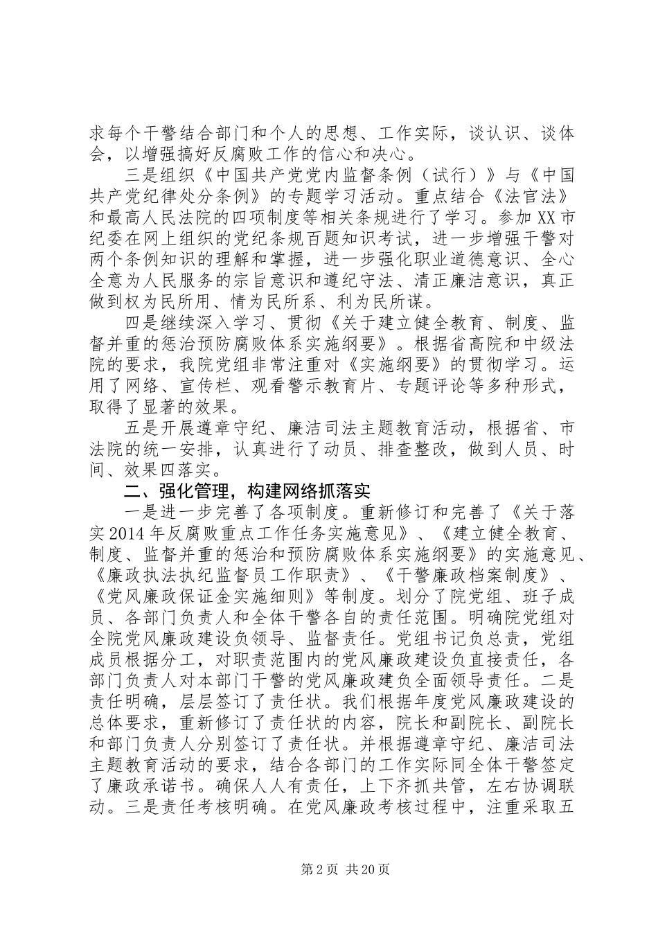 上半年纪检监察工作总结(精选多篇)_第2页