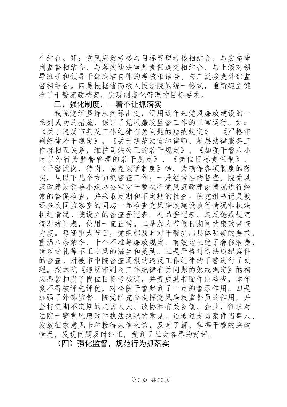 上半年纪检监察工作总结(精选多篇)_第3页