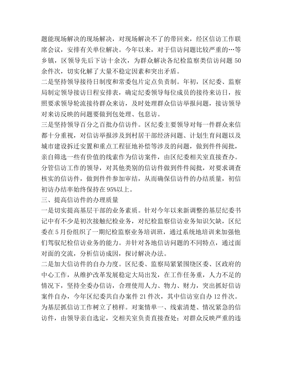 上半年纪检监察信访工作总结 _第2页