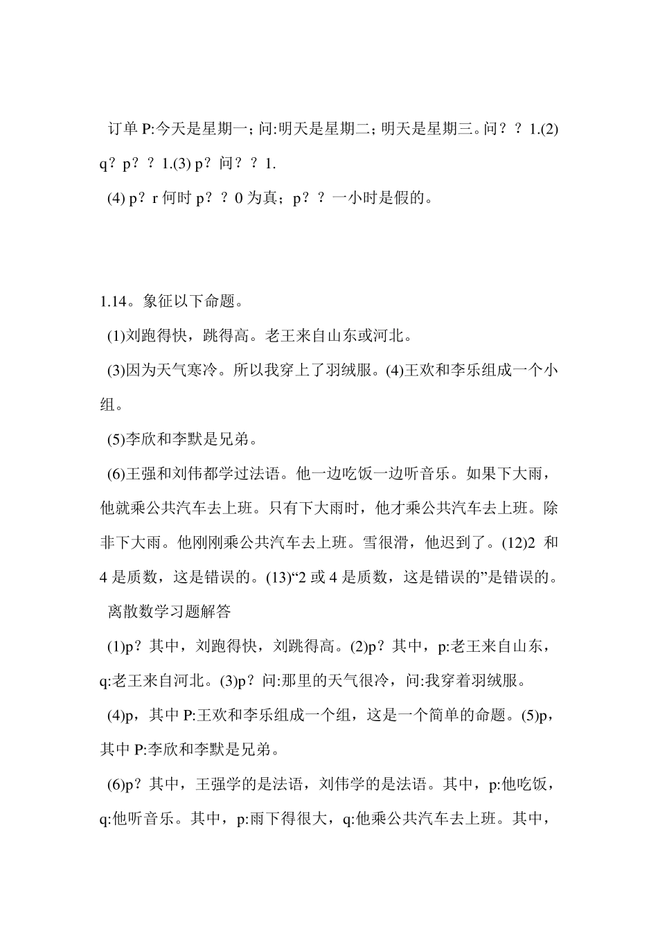 离散数学最全课后答案(屈婉玲版)_0 _第2页