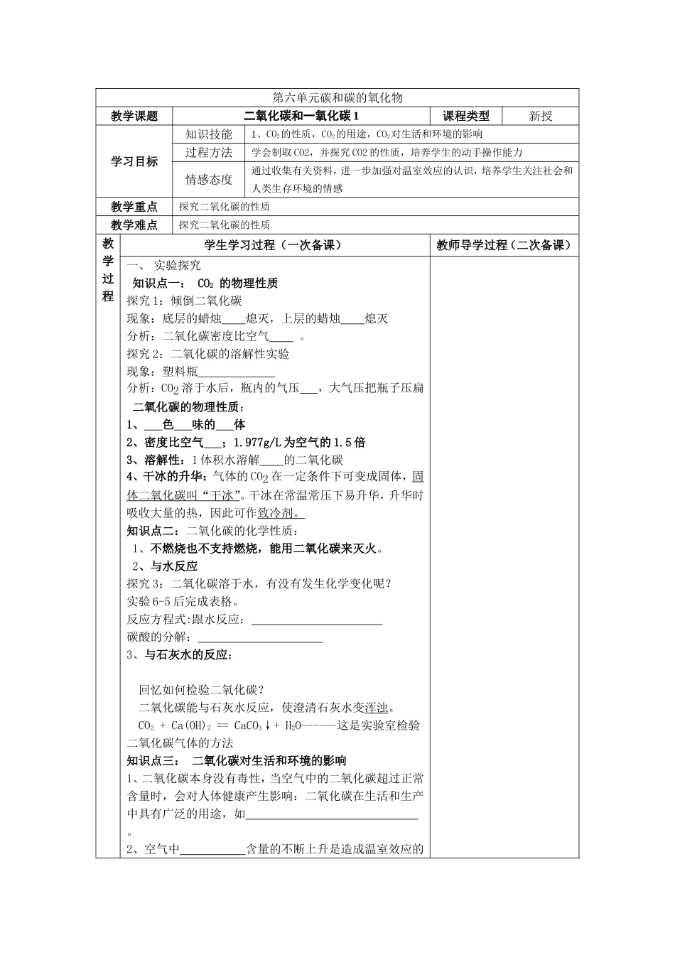 二氧化碳、一氧化碳1_第1页