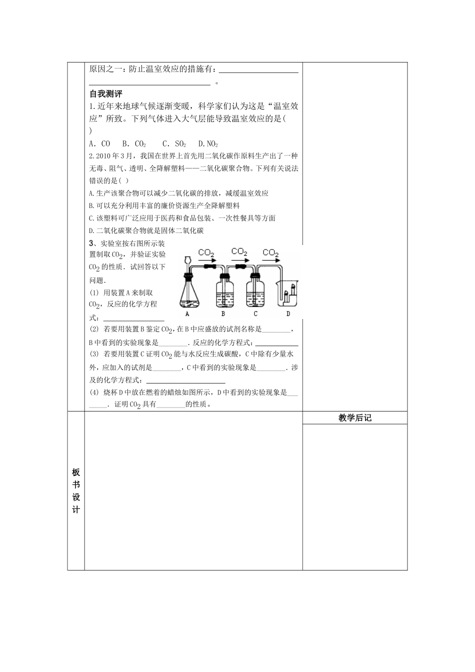 二氧化碳、一氧化碳1_第2页