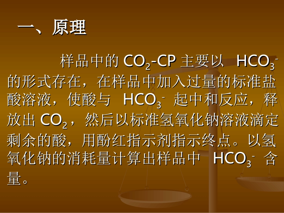 二氧化碳结合力测定滴定法_第2页