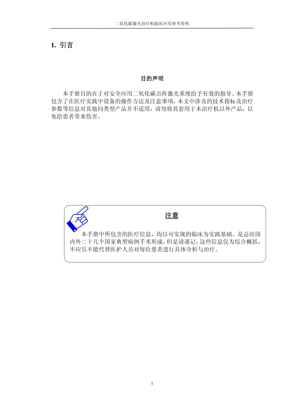 二氧化碳激光治疗临床应用参考资料摘要_第3页