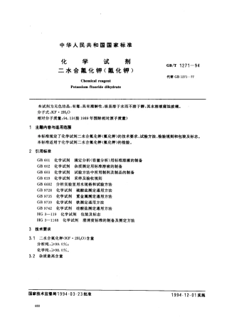 二水合氟化钾(氟化钾)