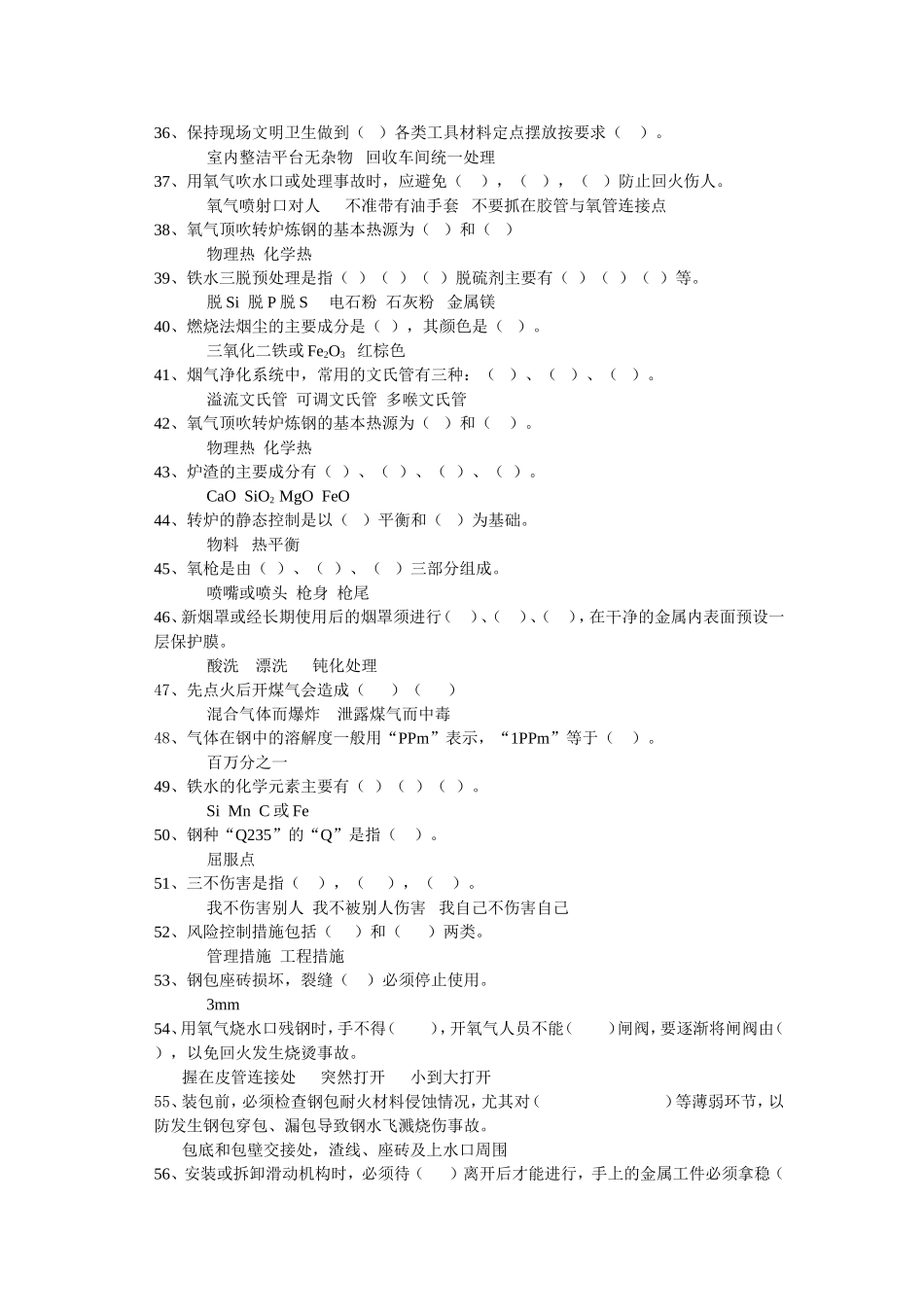 二炼钢厂安全考试题_第3页