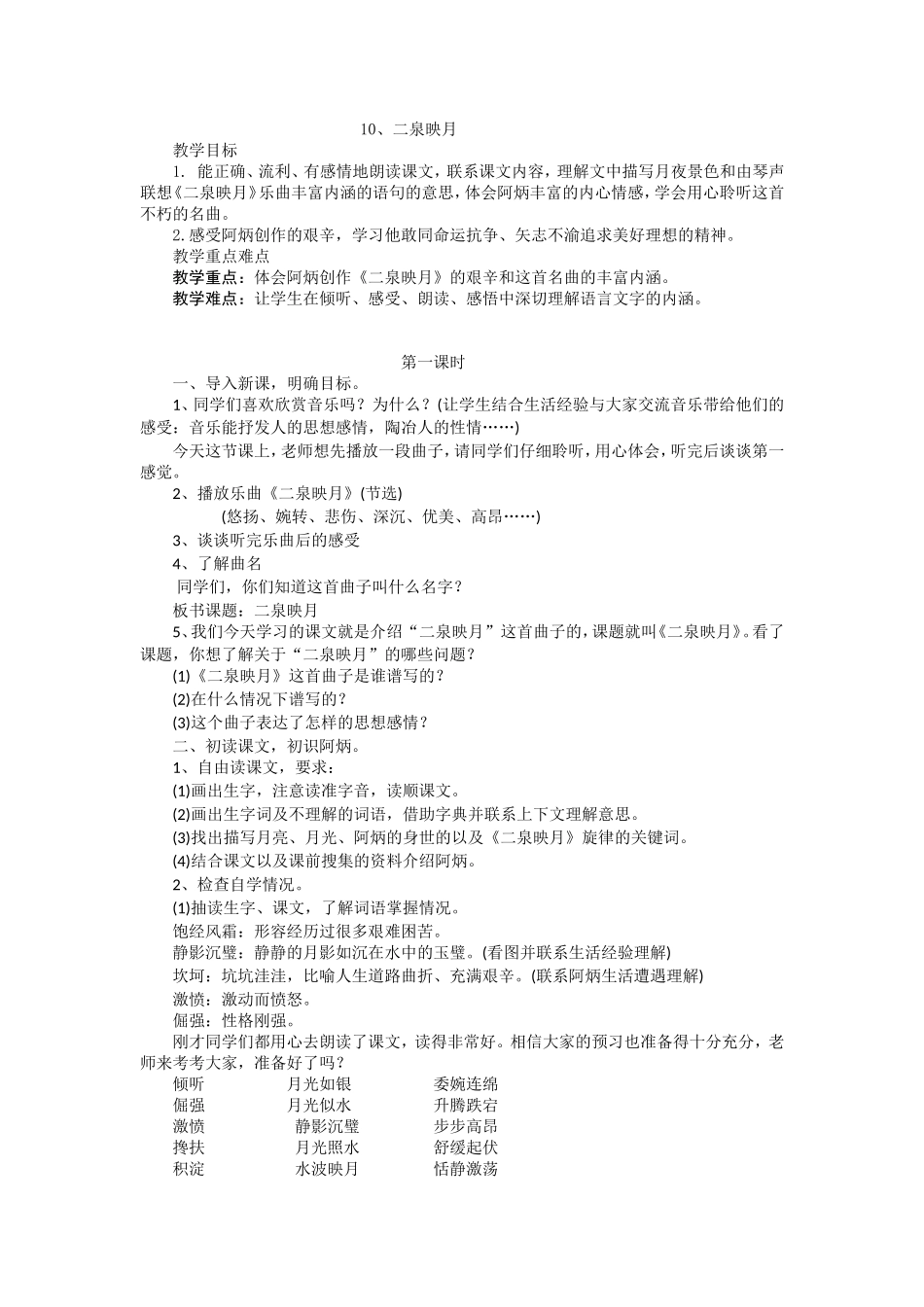 二泉映月 教学设计_第1页