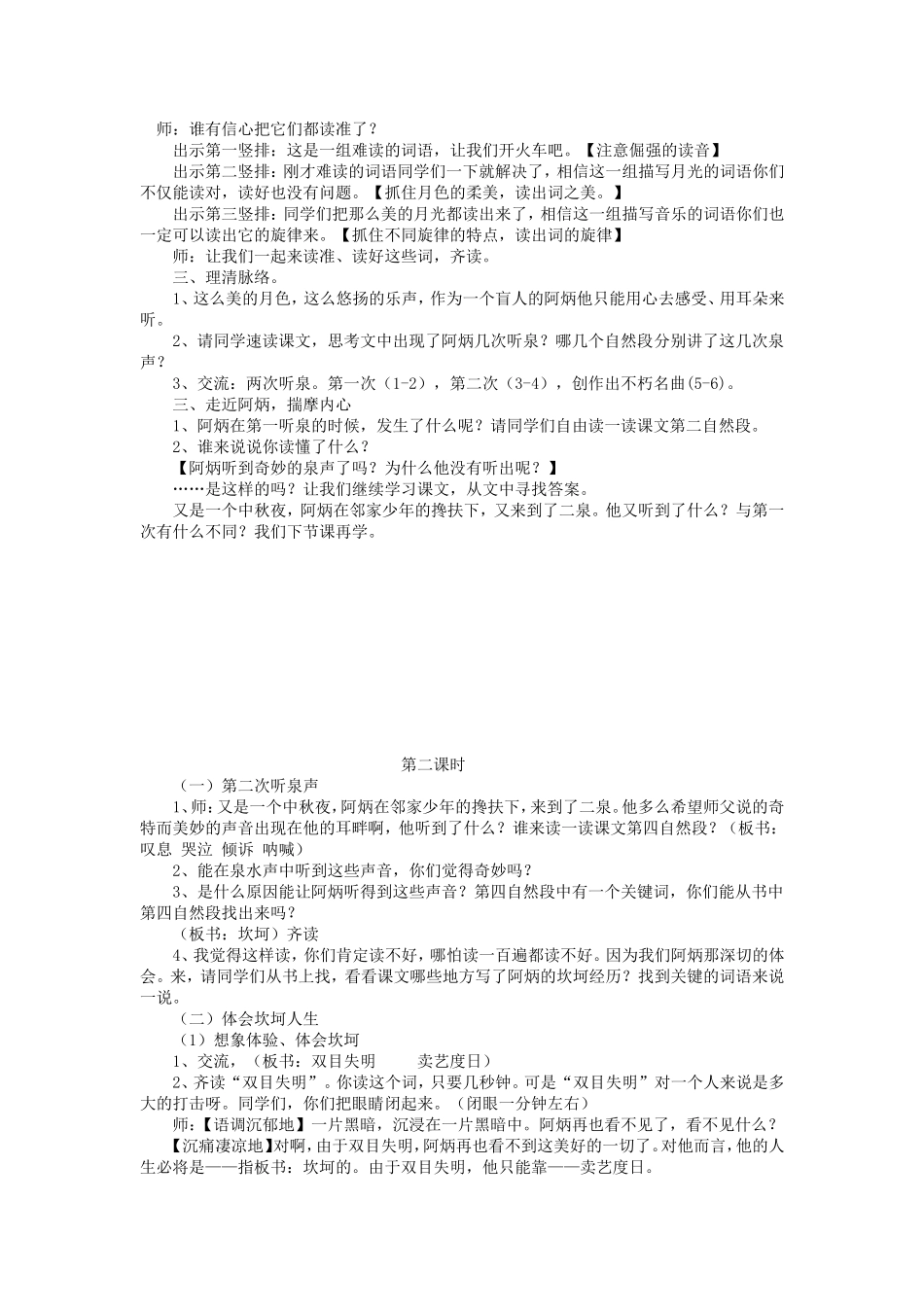二泉映月 教学设计_第2页