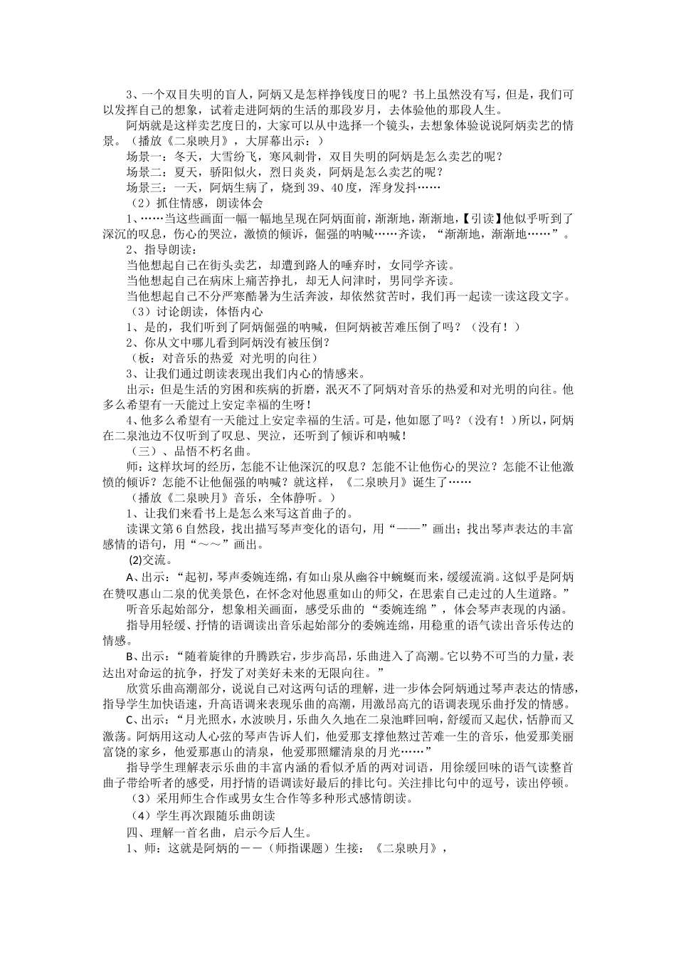 二泉映月 教学设计_第3页