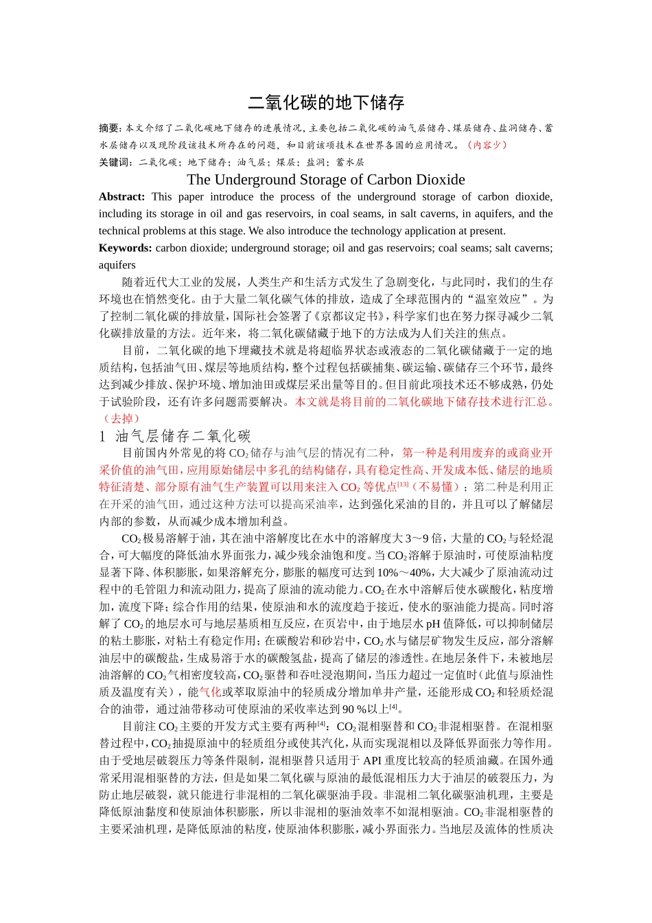 二氧化碳的地下储存_第1页