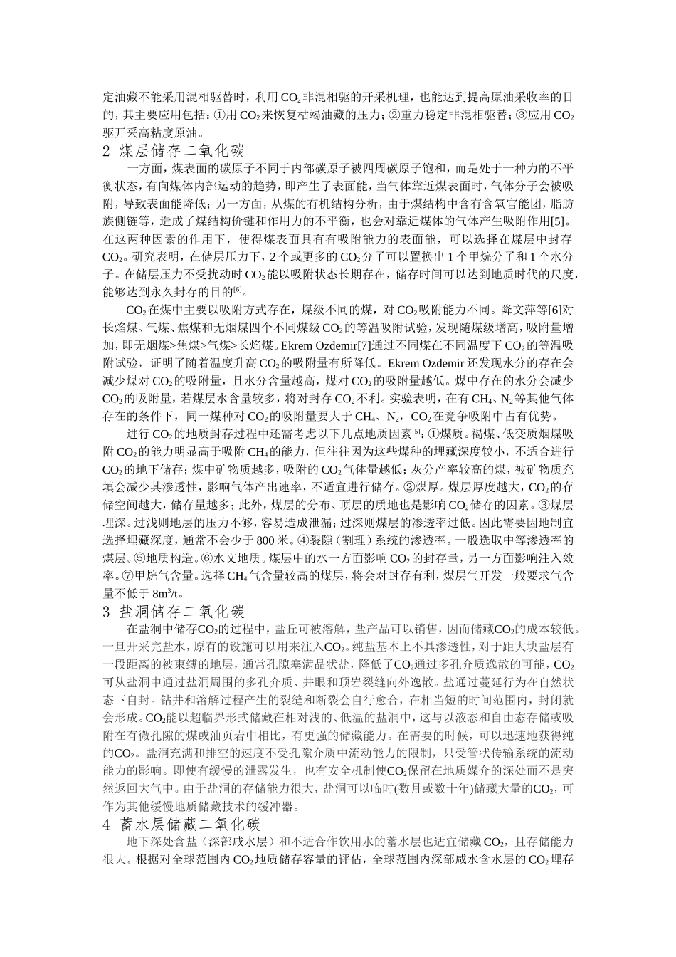 二氧化碳的地下储存_第2页
