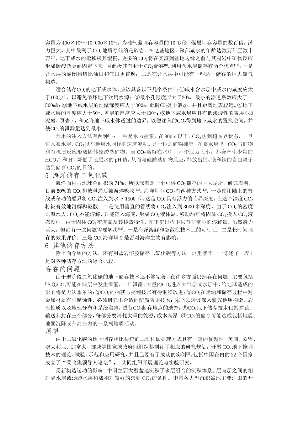 二氧化碳的地下储存_第3页