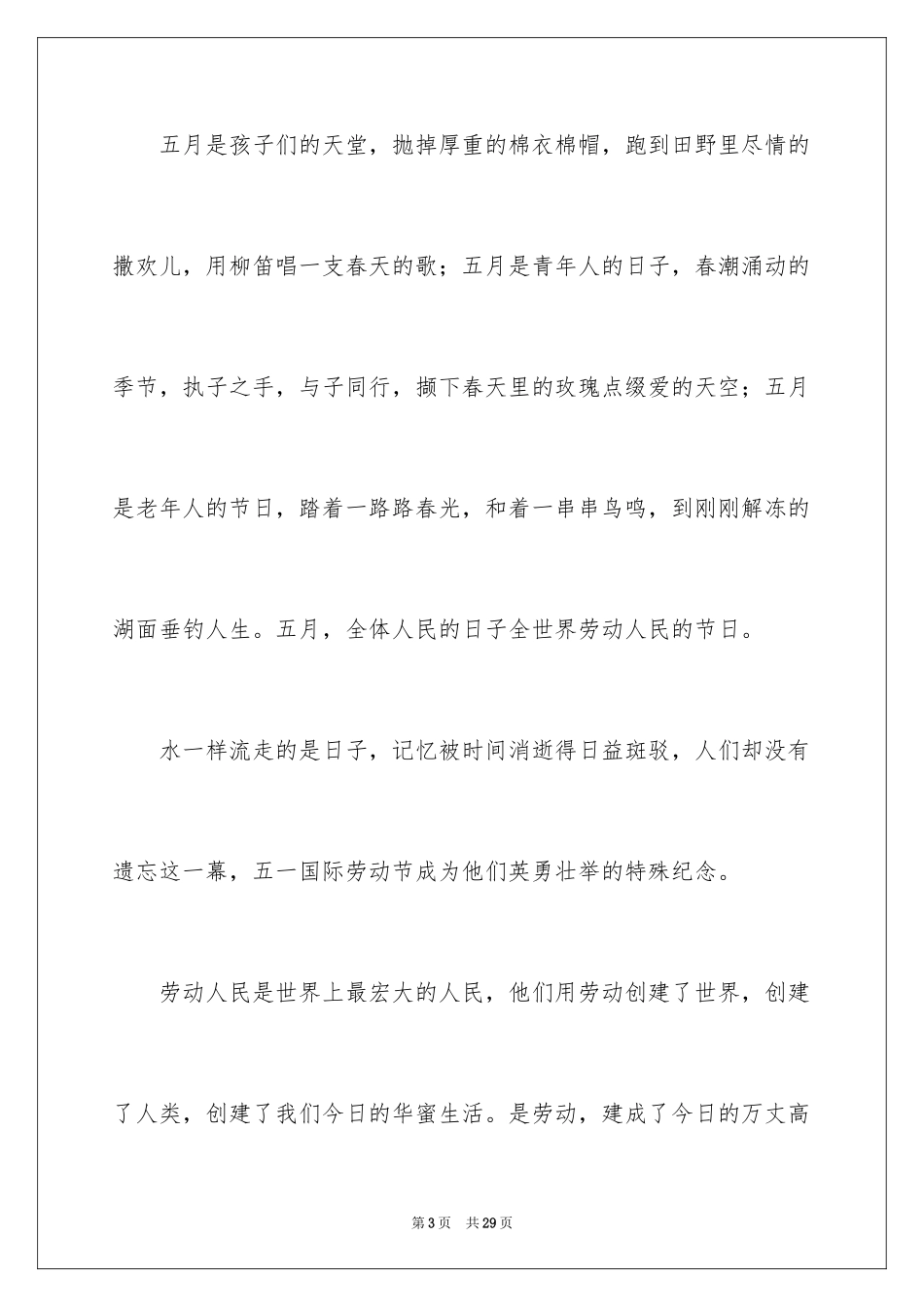 2024五一劳动节演讲稿_4_第3页