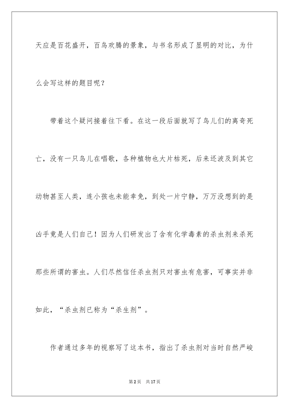 2024《寂静的春天》读后感_第2页