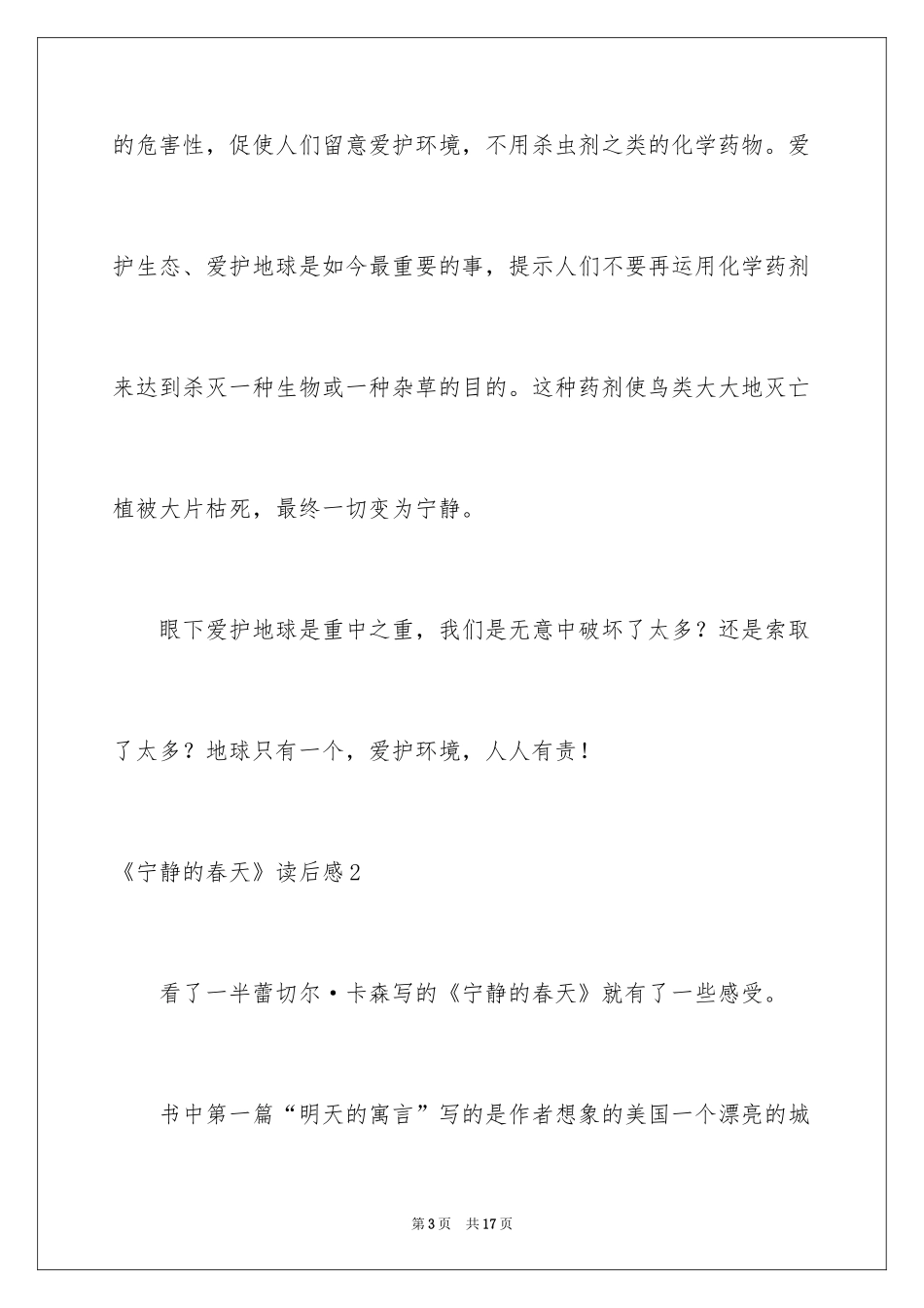 2024《寂静的春天》读后感_第3页
