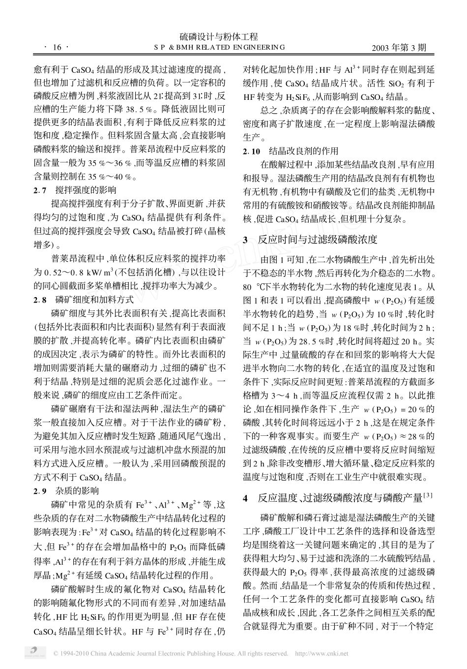 二水硫酸钙结晶条件与结晶技术_第3页