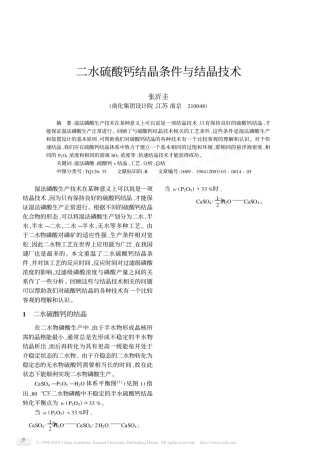 二水硫酸钙结晶条件与结晶技术