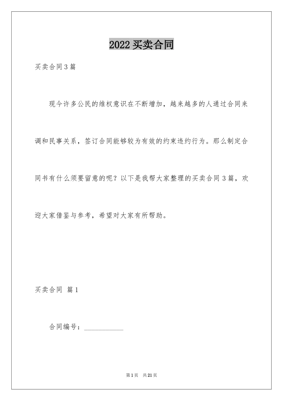 2024买卖合同_2777_第1页