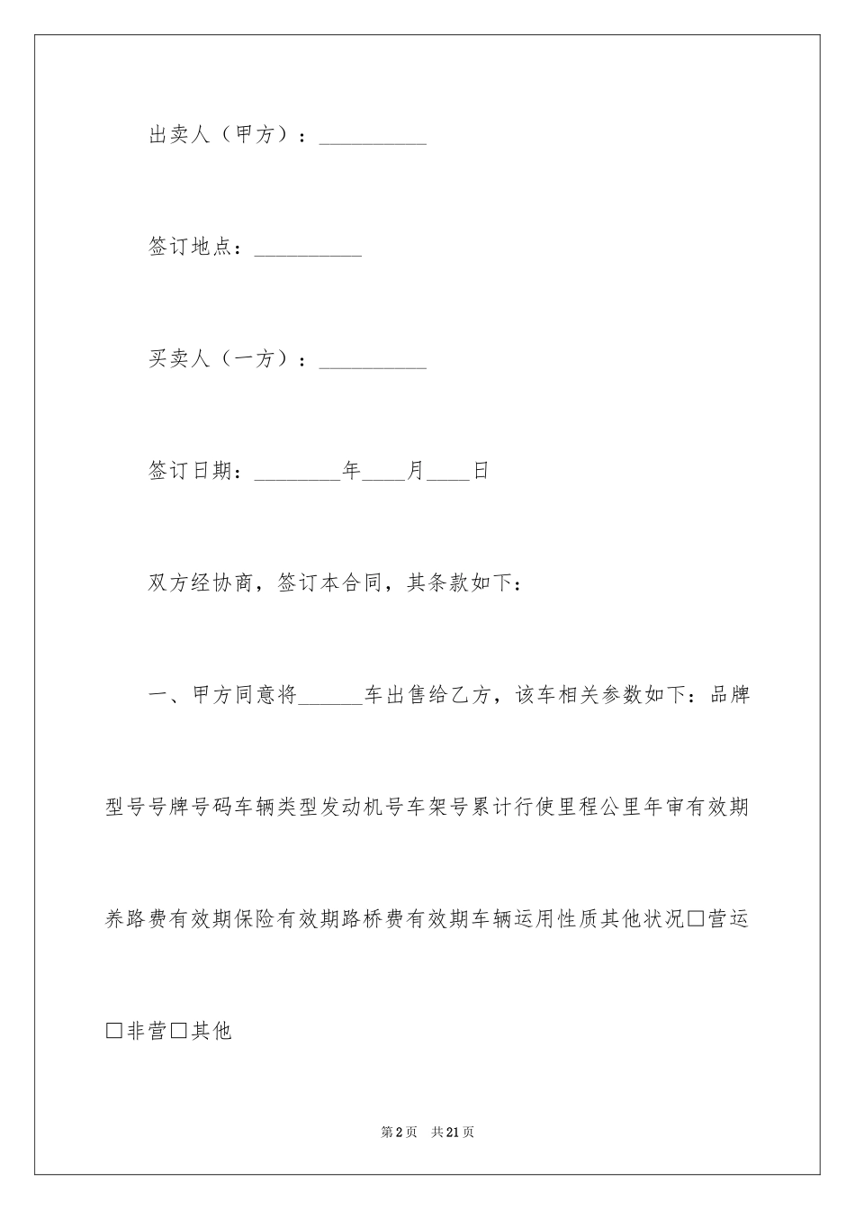 2024买卖合同_2777_第2页