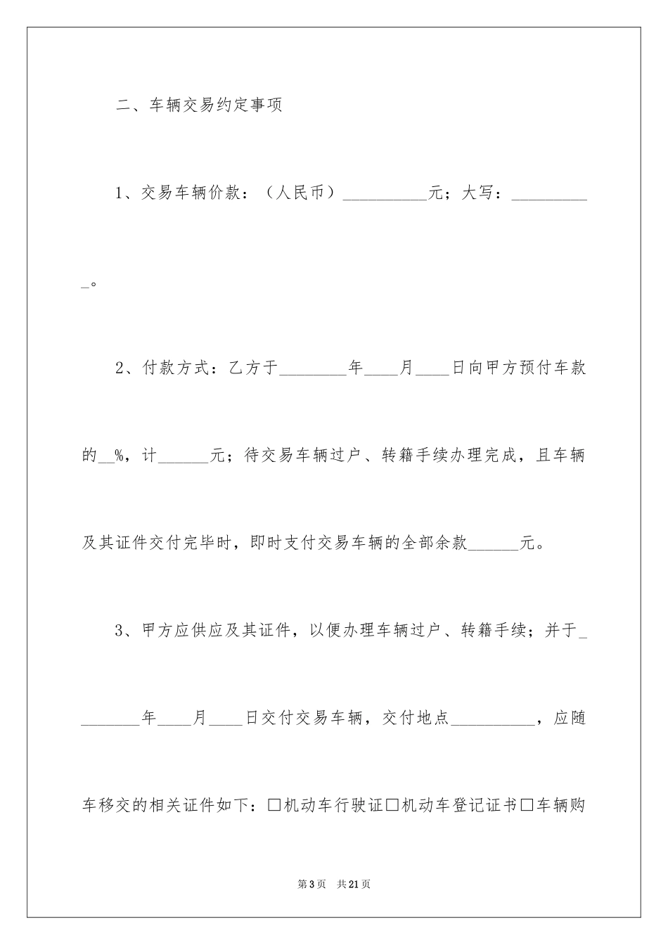 2024买卖合同_2777_第3页