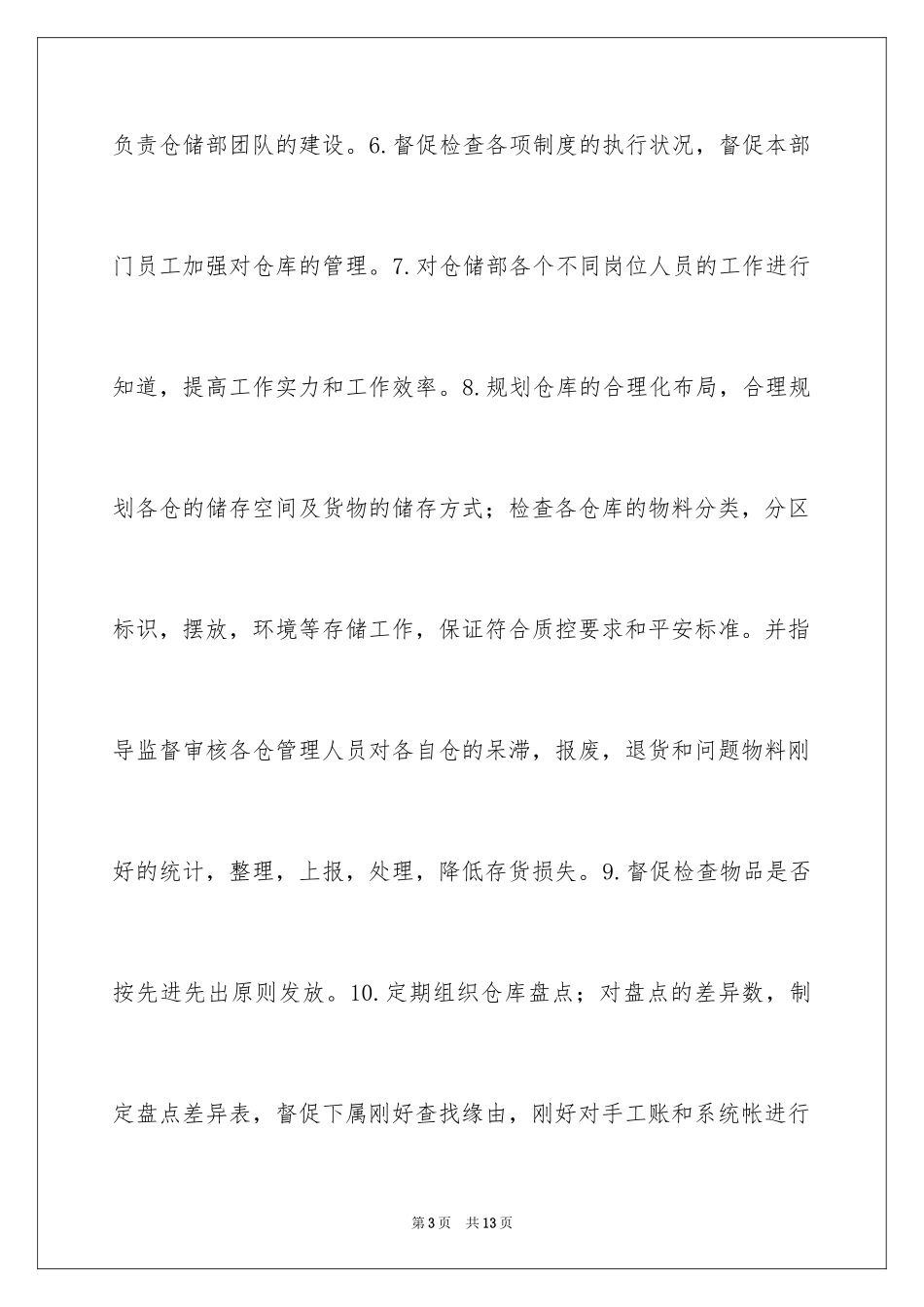 2024仓储部经理求职简历_第3页