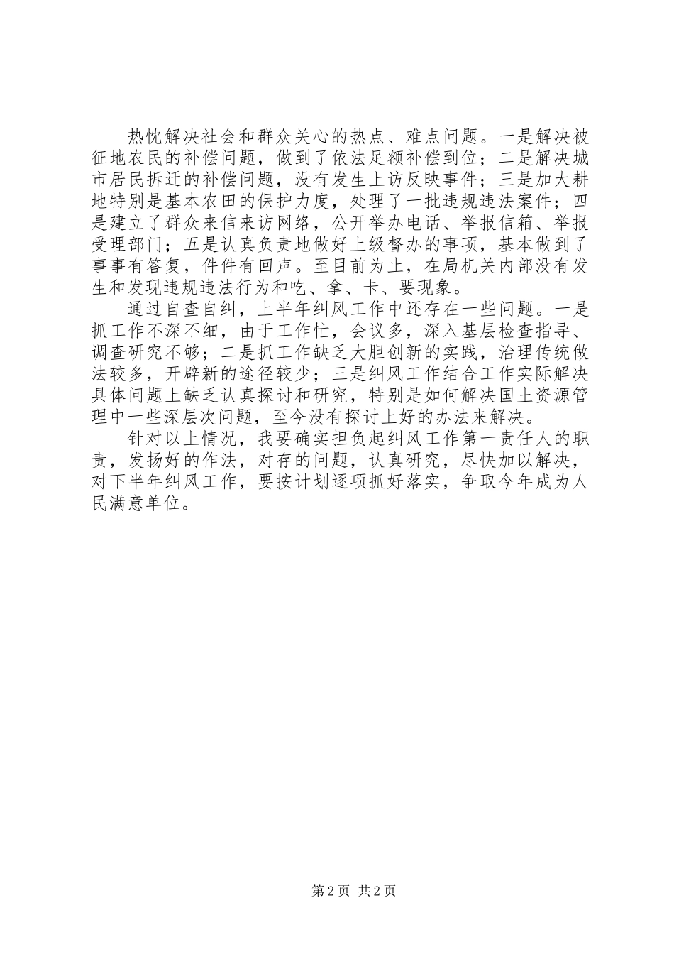 上半年纠风工作的汇报材料_第2页