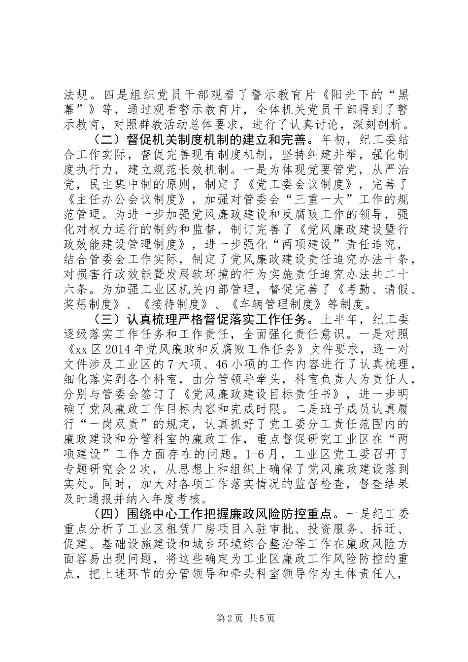 上半年纪工委工作总结_第2页