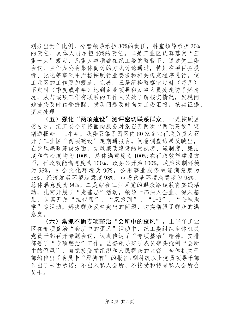 上半年纪工委工作总结_第3页