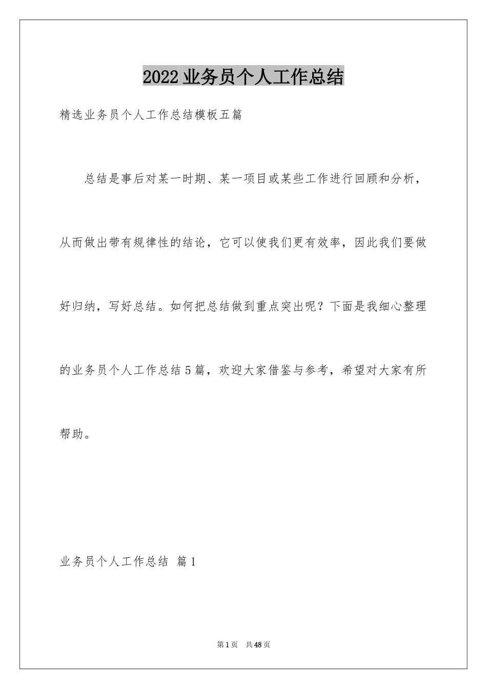 2024业务员个人工作总结_21_第1页