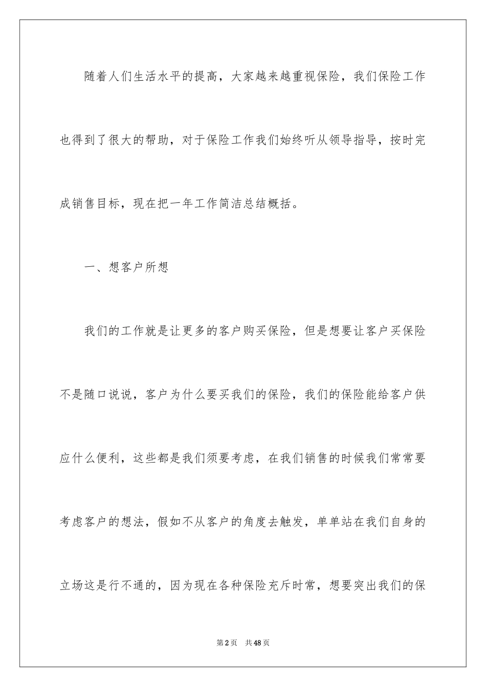 2024业务员个人工作总结_21_第2页